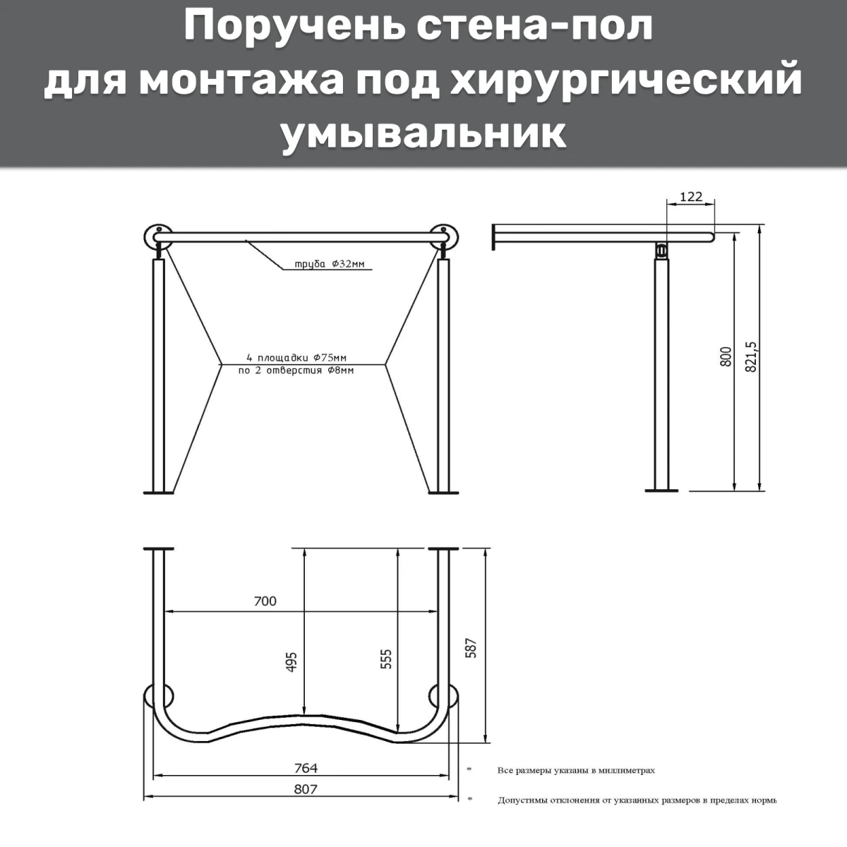 Поручень опорный для раковины 700х555х800 мм