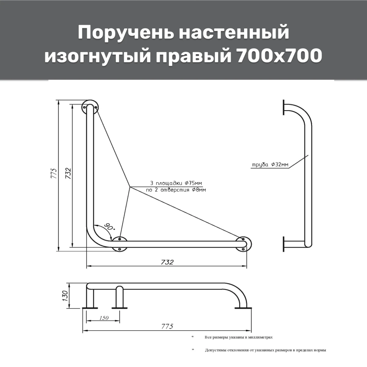 Поручень опорный изогнутый для ванной комнаты и туалета 700х700 мм правый